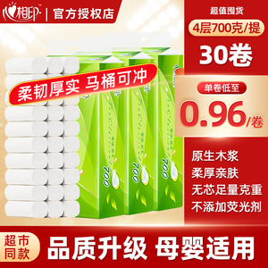 心相印茶语卫生卷纸家用实惠装卫生手纸30卷无芯卷纸家庭装厕纸