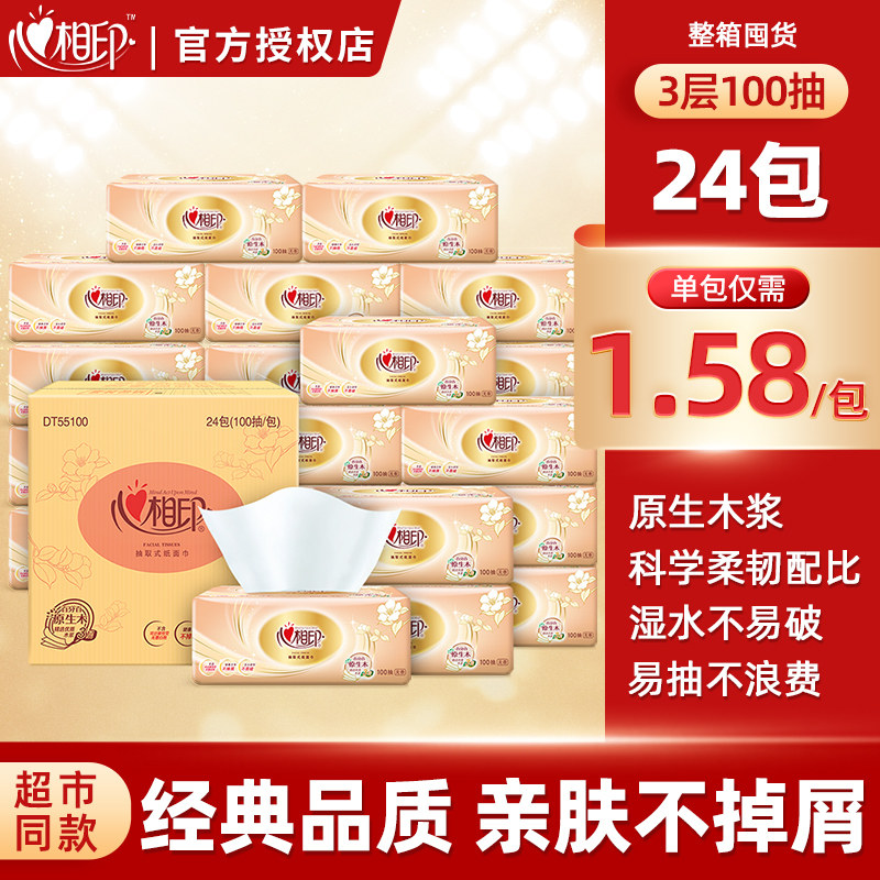 心相印抽纸经典系列纸巾24包整箱家用面巾纸卫生餐巾纸实惠装怎么样,好用不?