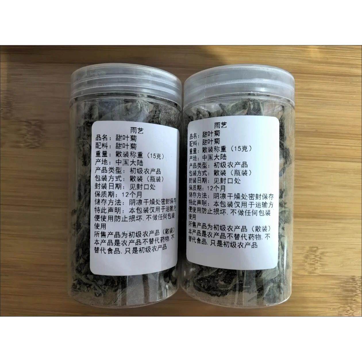 雨艺新鲜甜菊叶特级天然甜味花茶正宗甜叶菊天然花草茶泡茶水组合