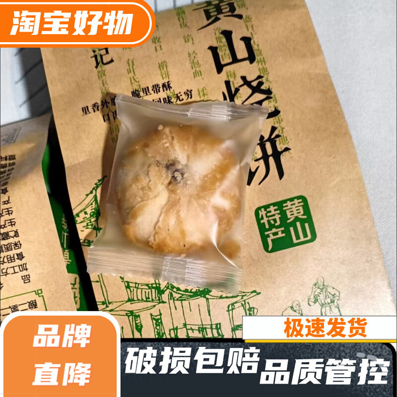 【独立小包装】徽城记黄山小烧饼梅干菜饼安徽特产零食小吃酥饼高性价比高么？