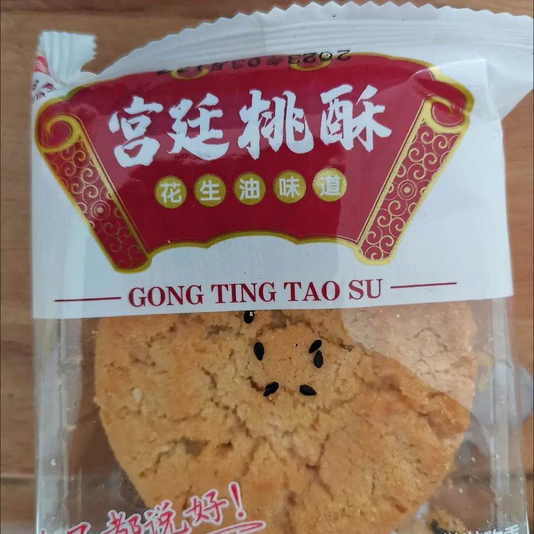 黑芝麻宫廷桃酥饼干传统手工糕点早餐小吃休闲网红零食大礼包