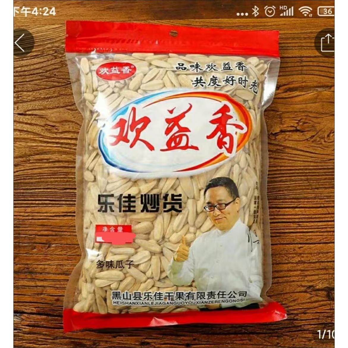 欢益香特大颗粒葵花籽水煮古法奶油鸡汤咸味新货五香瓜子批发