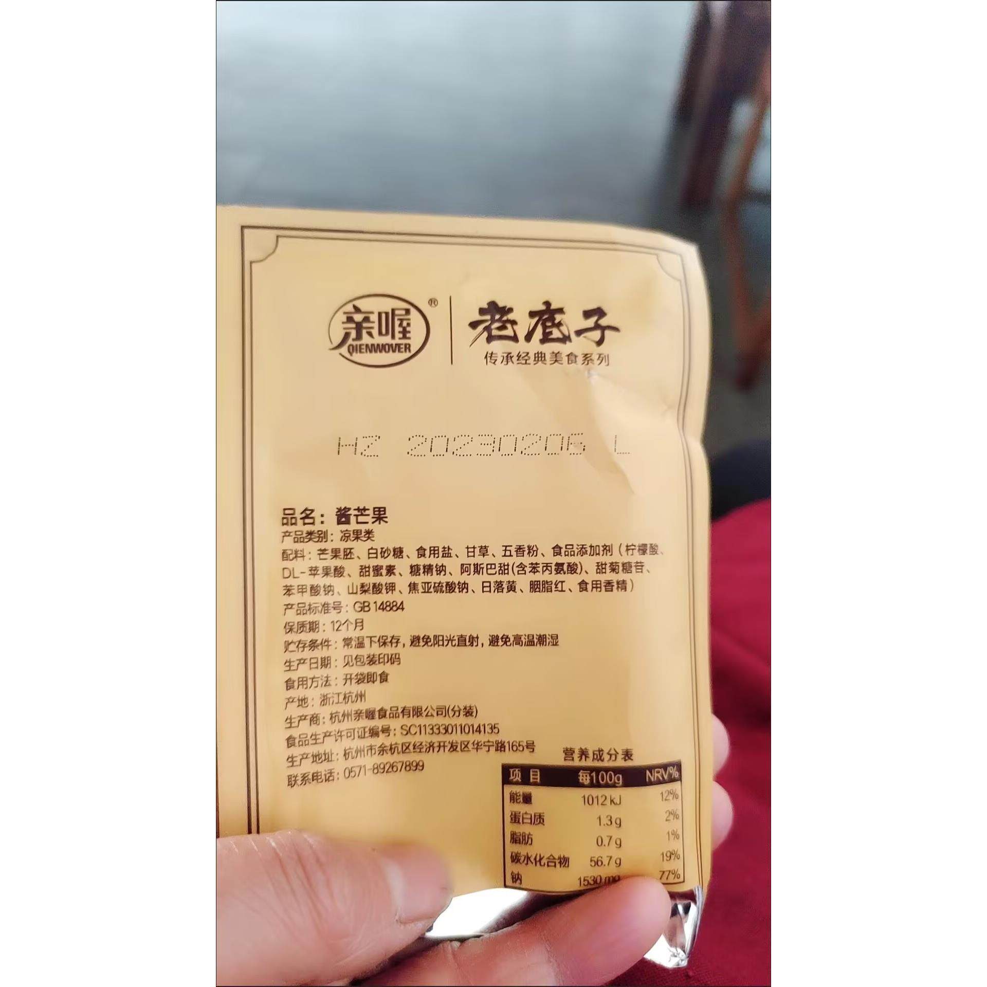 亲喔老底子酱芒果散称独立小包蜜饯芒果干怀旧休闲小零食