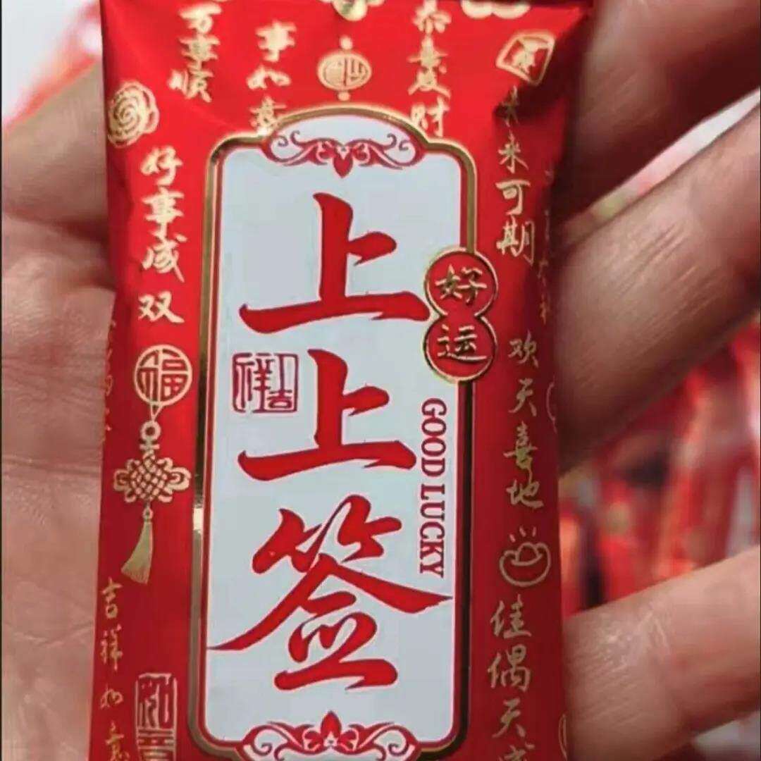 春游大促【爆款】好运上上签海盐味中式好寓意又好吃零食下午茶休