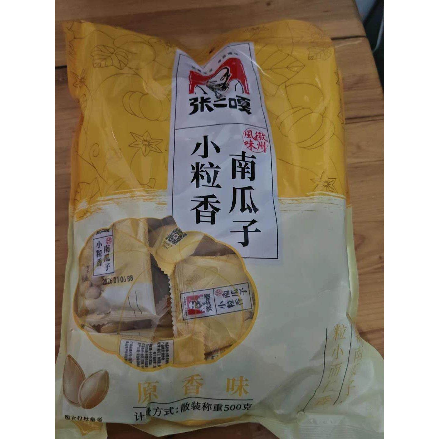 张二嘎500g原味盐焗味南瓜子内蒙炒货酥脆零食新货独立小包装