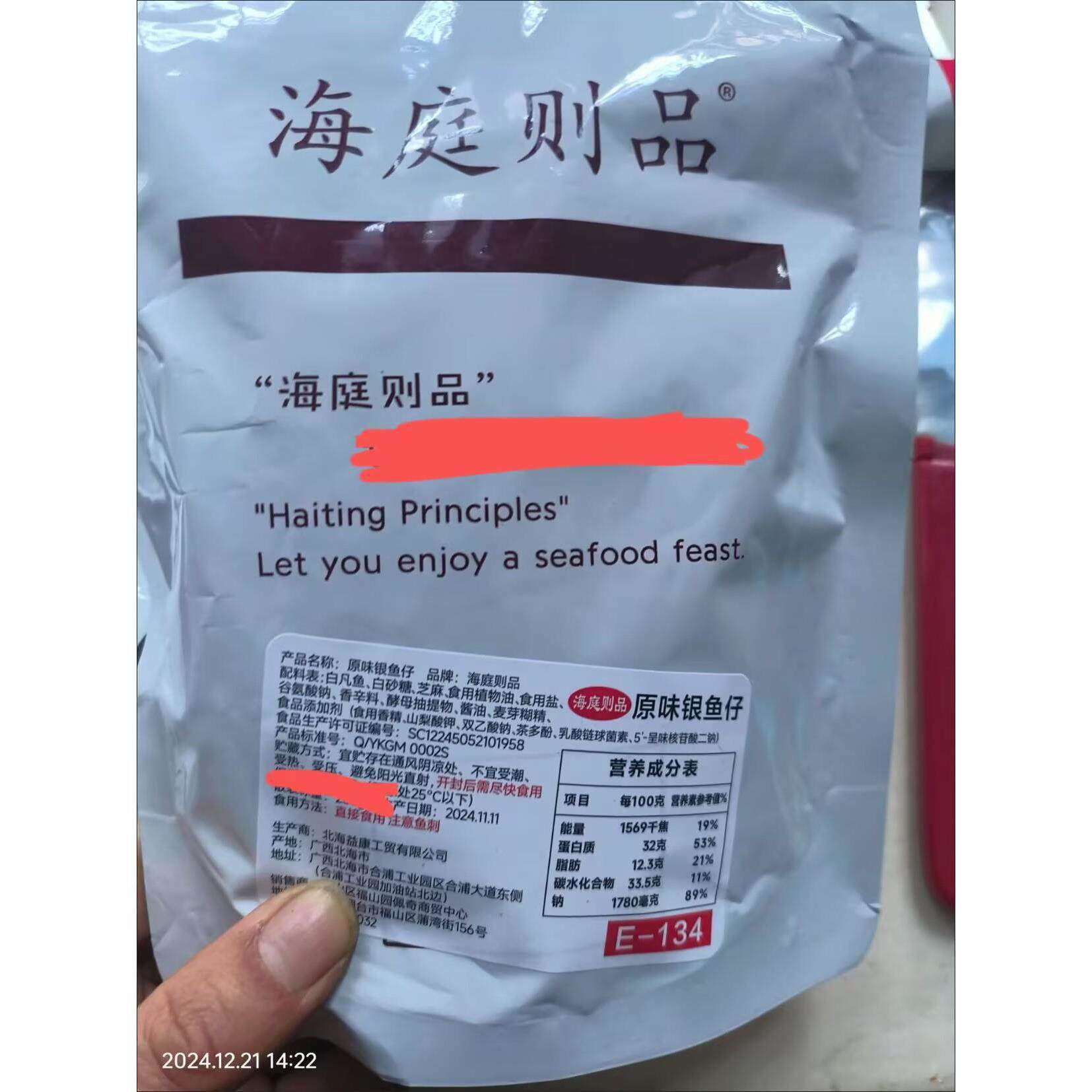 海庭则品原味银鱼仔北海特产蜜汁芝麻银鱼休闲即食不辣鱼干鱼片仔
