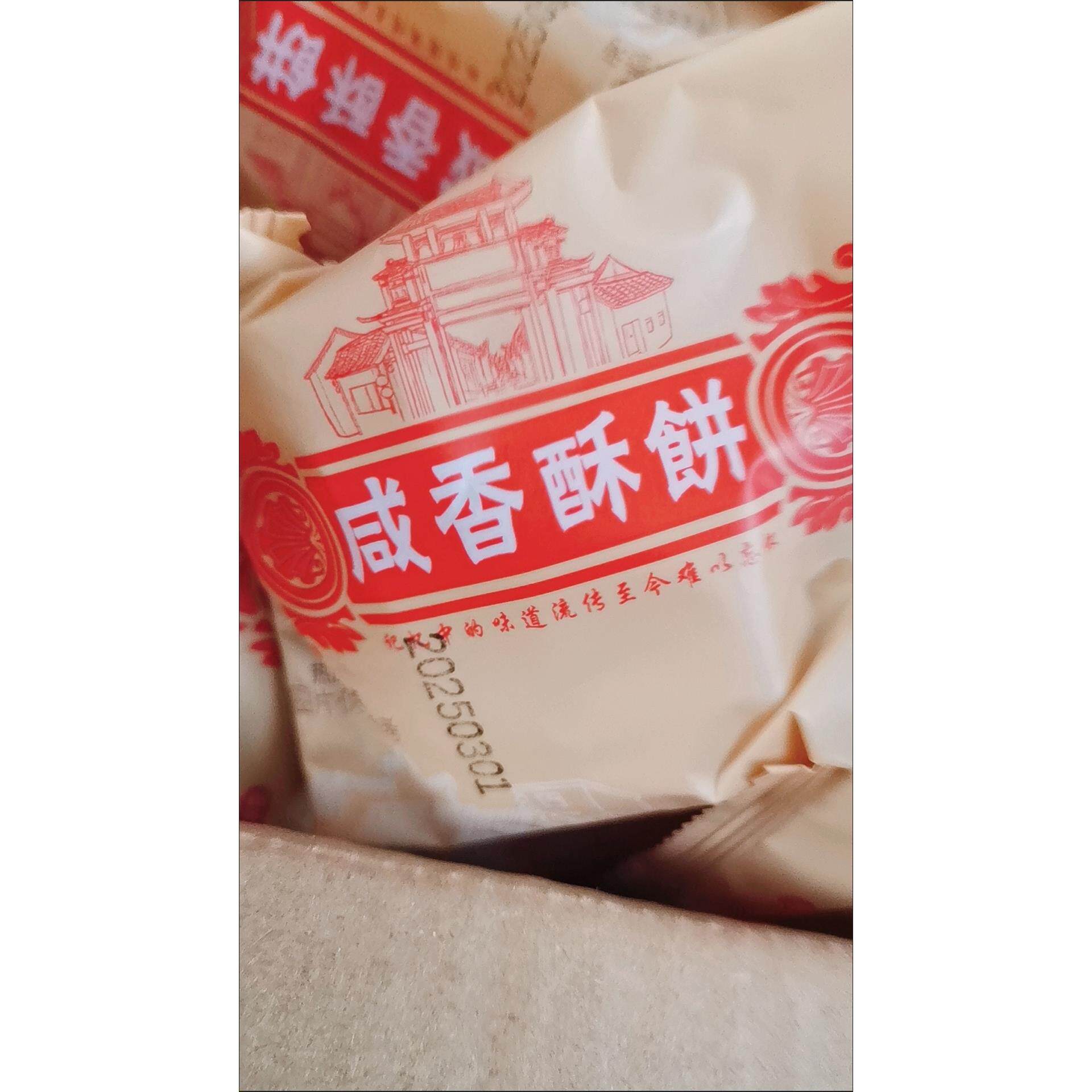 壹得利【】厦门咸饼闽南特产手工酥饼传统糕点早餐老