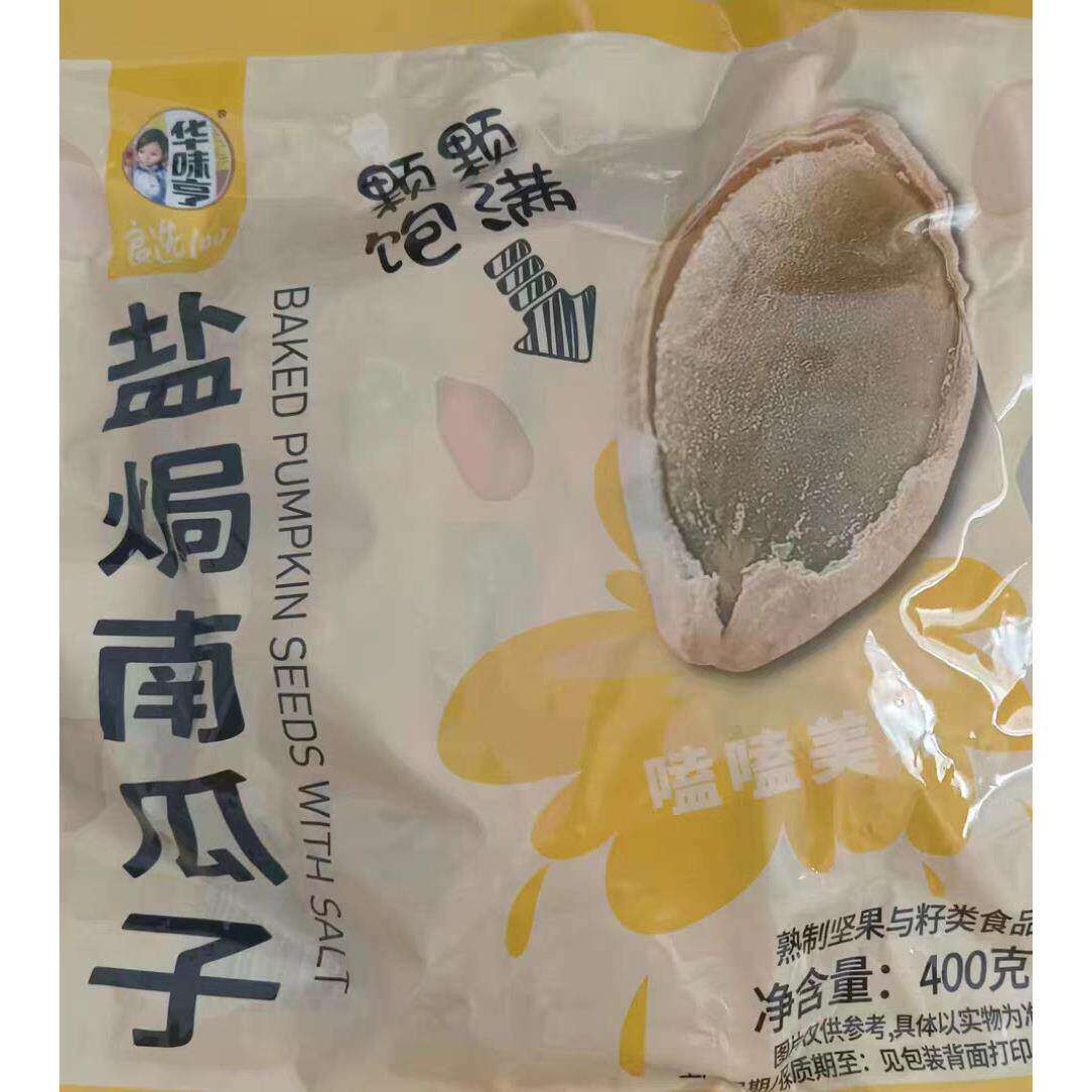 华亨盐焗味南瓜子坚果炒货瓜籽饱满休闲零食小吃新货独立小包