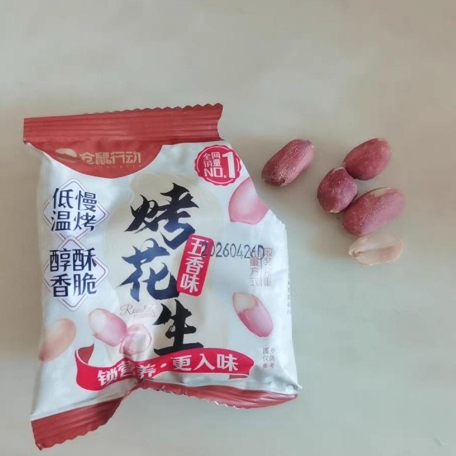 仓鼠行动五香烤花生米红衣去壳下酒菜独立小包装山东脱油花生零食