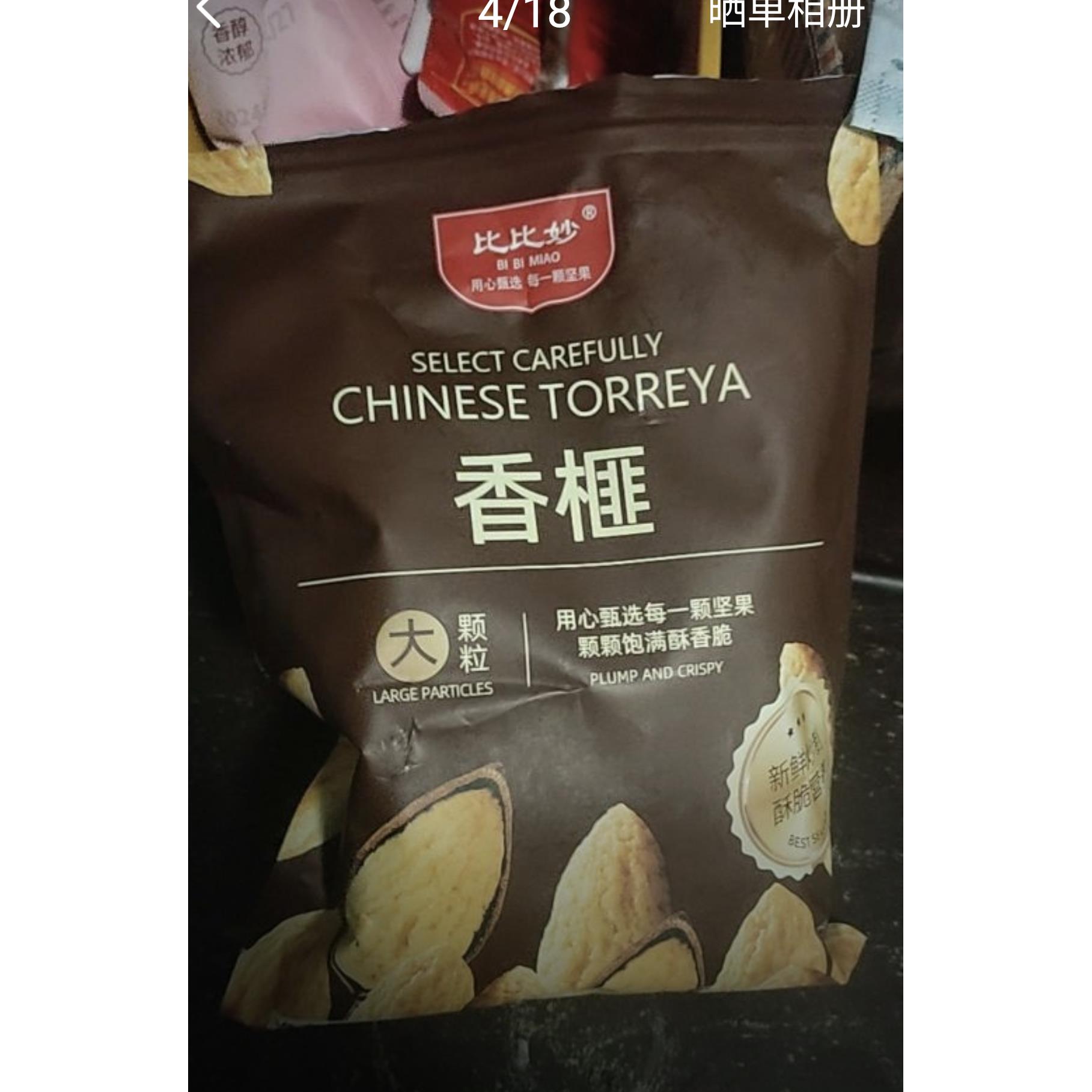 比比赞【老树香榧】2025新炒香榧子250g袋装正宗诸暨香榧美味营养