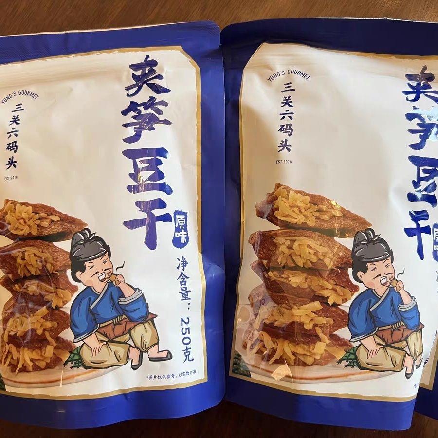 三关六码头浙江老宁波土特产 夹笋豆干 风味特色全国各地零食小吃