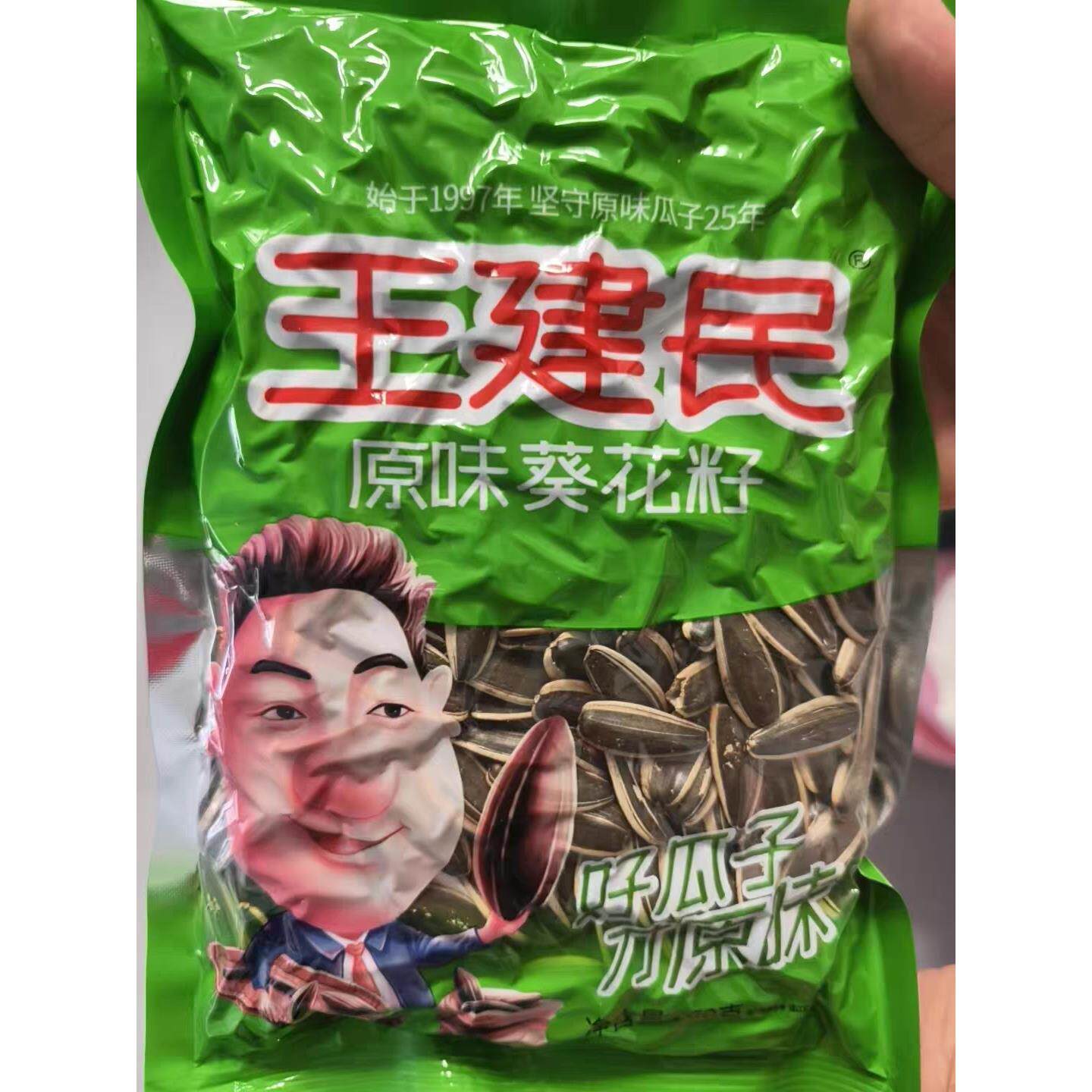 王建民原味瓜子葵花籽结婚酒席炒货零食小包装坚果甘肃武威特产