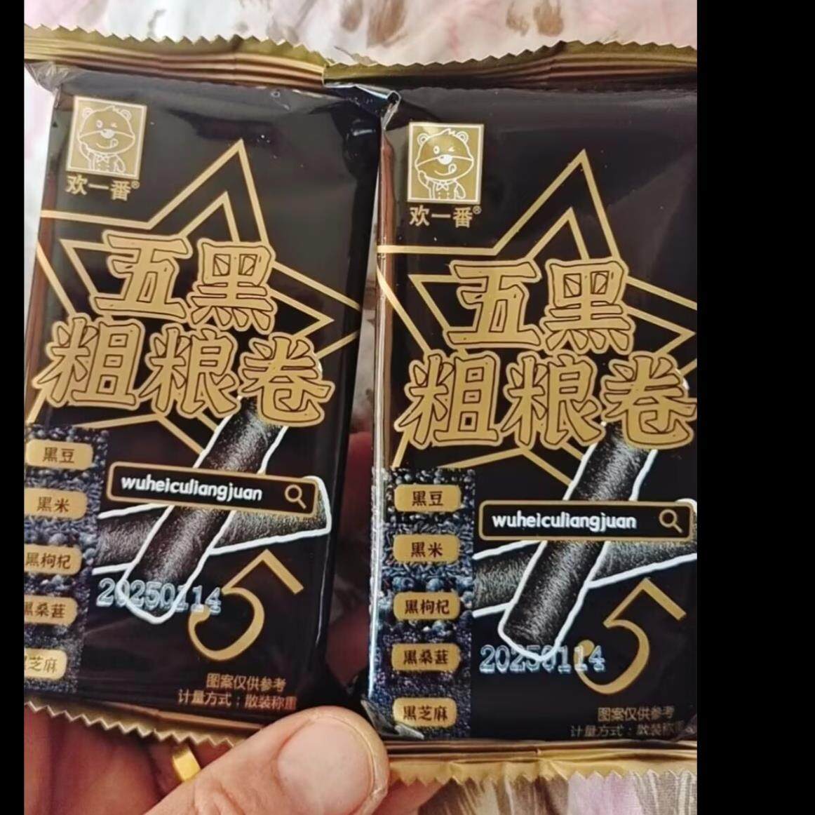欢一番【以黑养黑】五黑粗粮卷健康低脂蛋卷休闲黑芝麻追剧零食