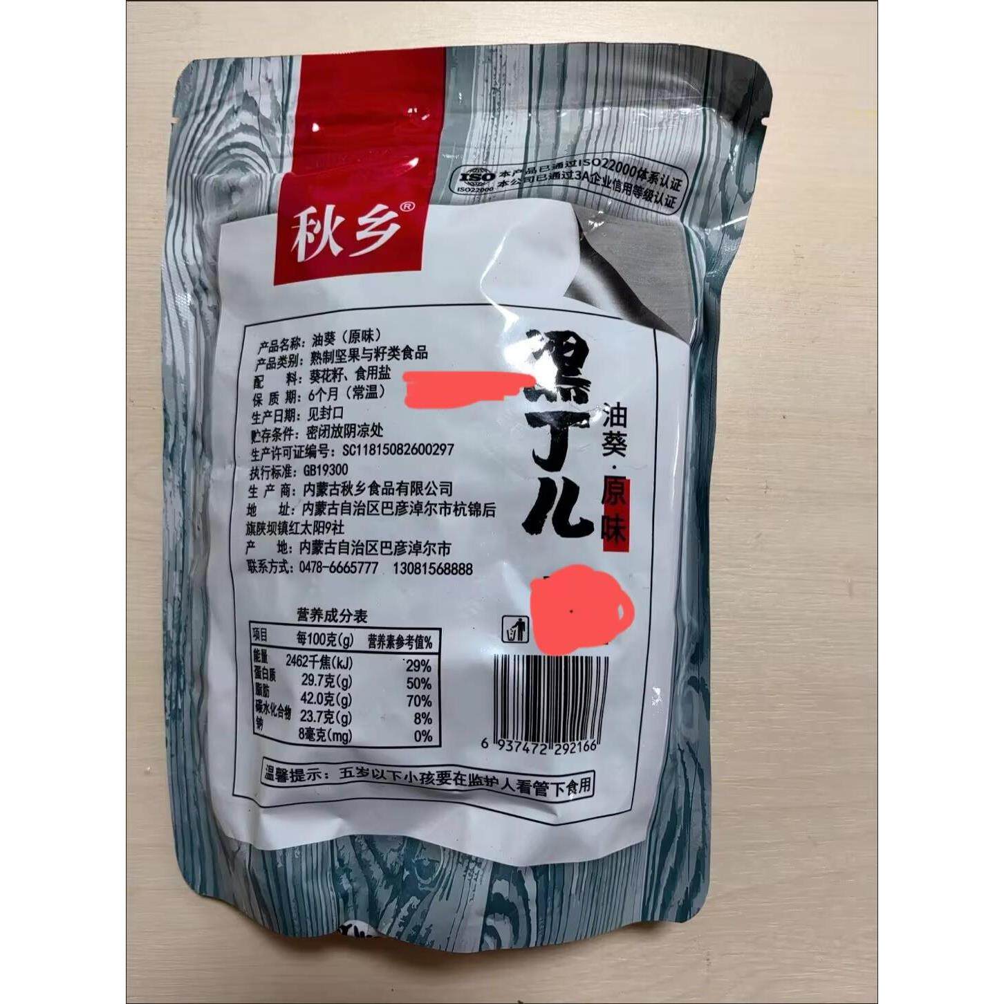 秋乡黑珍珠油葵油葵瓜子年货小瓜子炒熟原味奶油薄盐生油葵