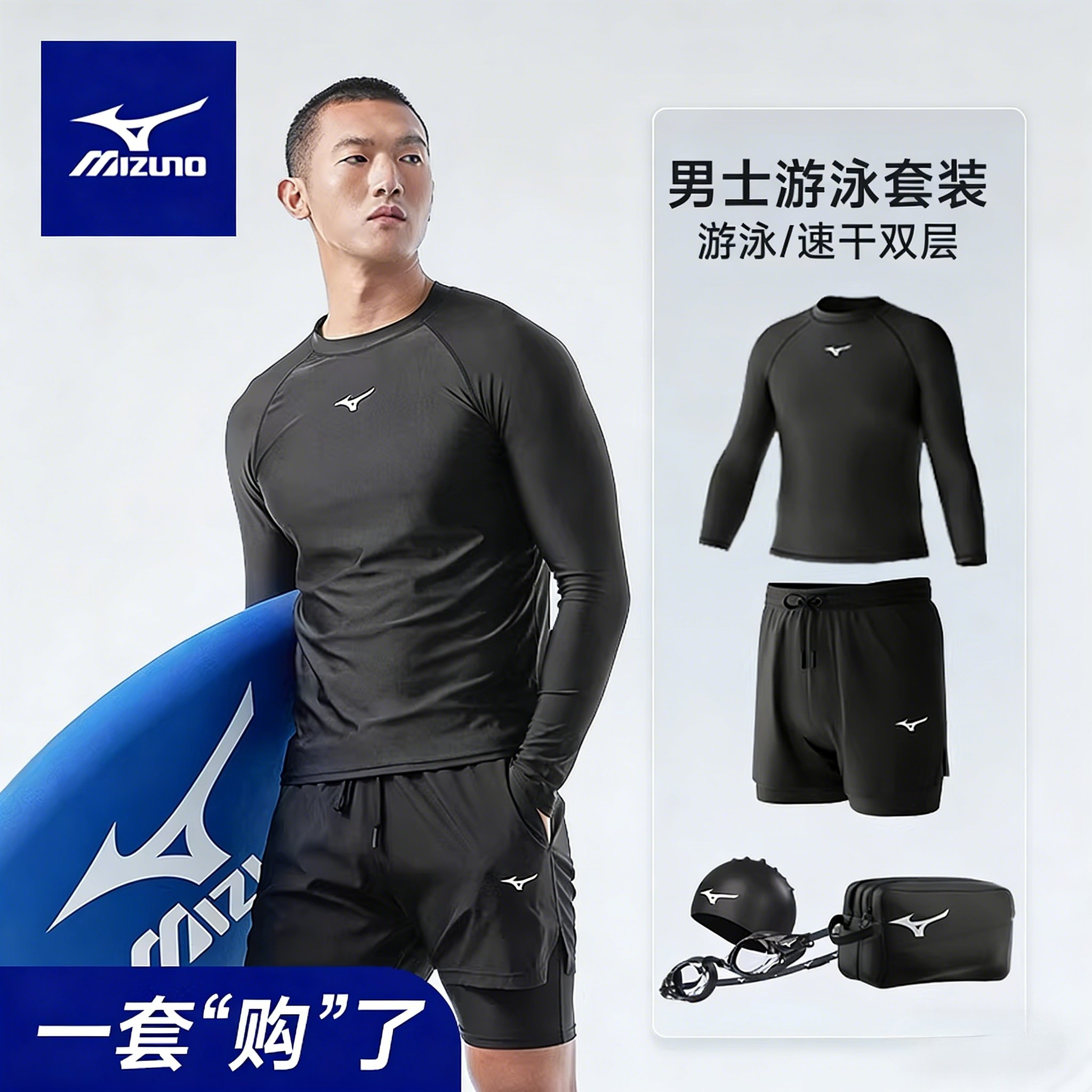 美津浓游泳衣男士泳裤泳帽泳镜三件套泳衣男生专业游泳装备男全套,运动/瑜伽/健身/球迷用品,男士泳衣,淘宝优惠券,粉丝福利购,淘宝优惠卷