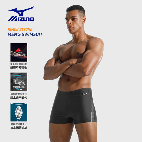 美津浓男士基础平角泳裤