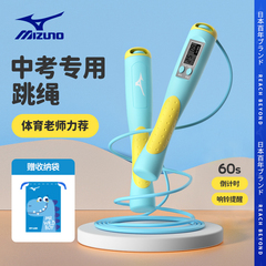 美津浓跳绳中考专用初中小学生儿童体育考试专业计数计时钢丝绳