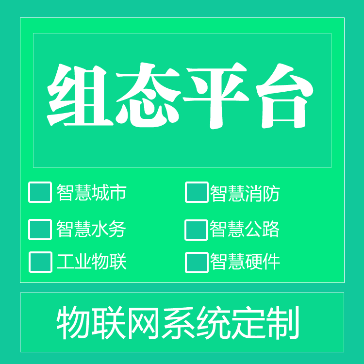 四象物联工业物联网云平台数据采集手机web组态私有化开发部署