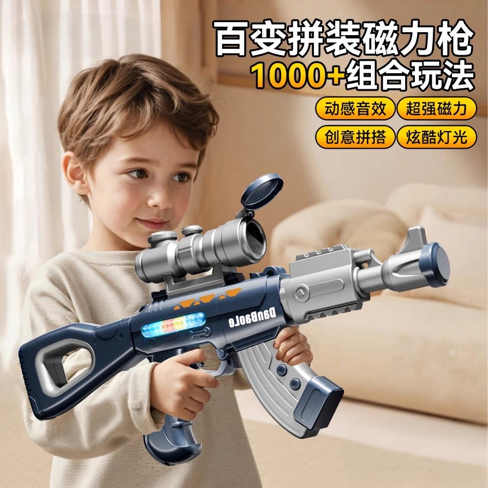 拼装可拆卸电动磁力声光玩具枪