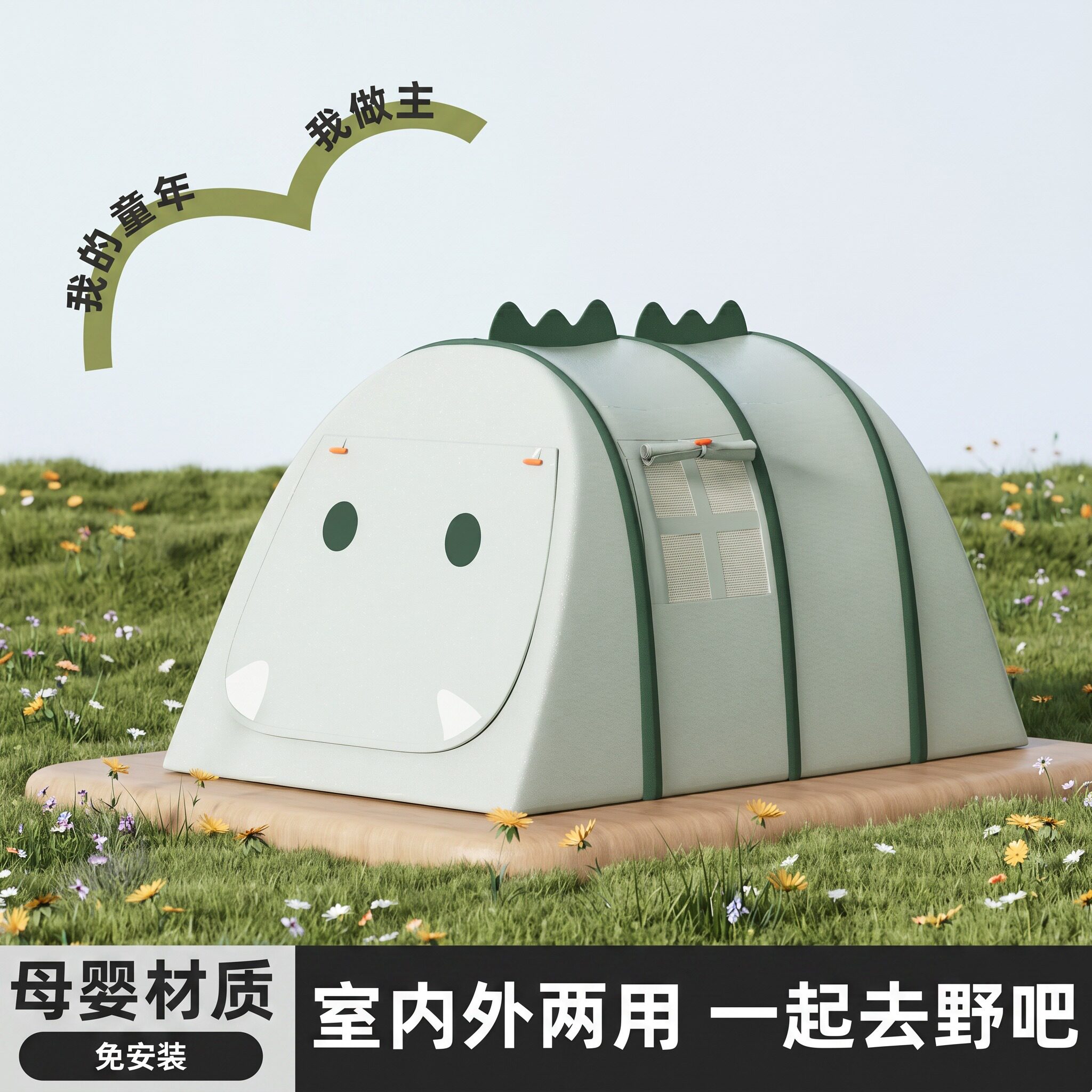 恐龙造型小屋宝宝专属空间