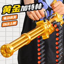 黄金加特林机关枪斯特林玩具枪电动连发软弹枪儿童迷你加特琳男孩
