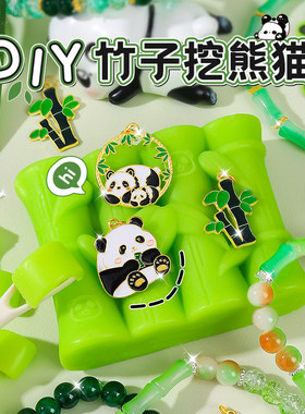 肥皂挖掘熊猫串珠手链盲盒寻宝