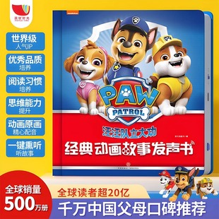 汪汪队大立功绘本的故事有声书儿童启蒙早教机3岁以上点读发声书