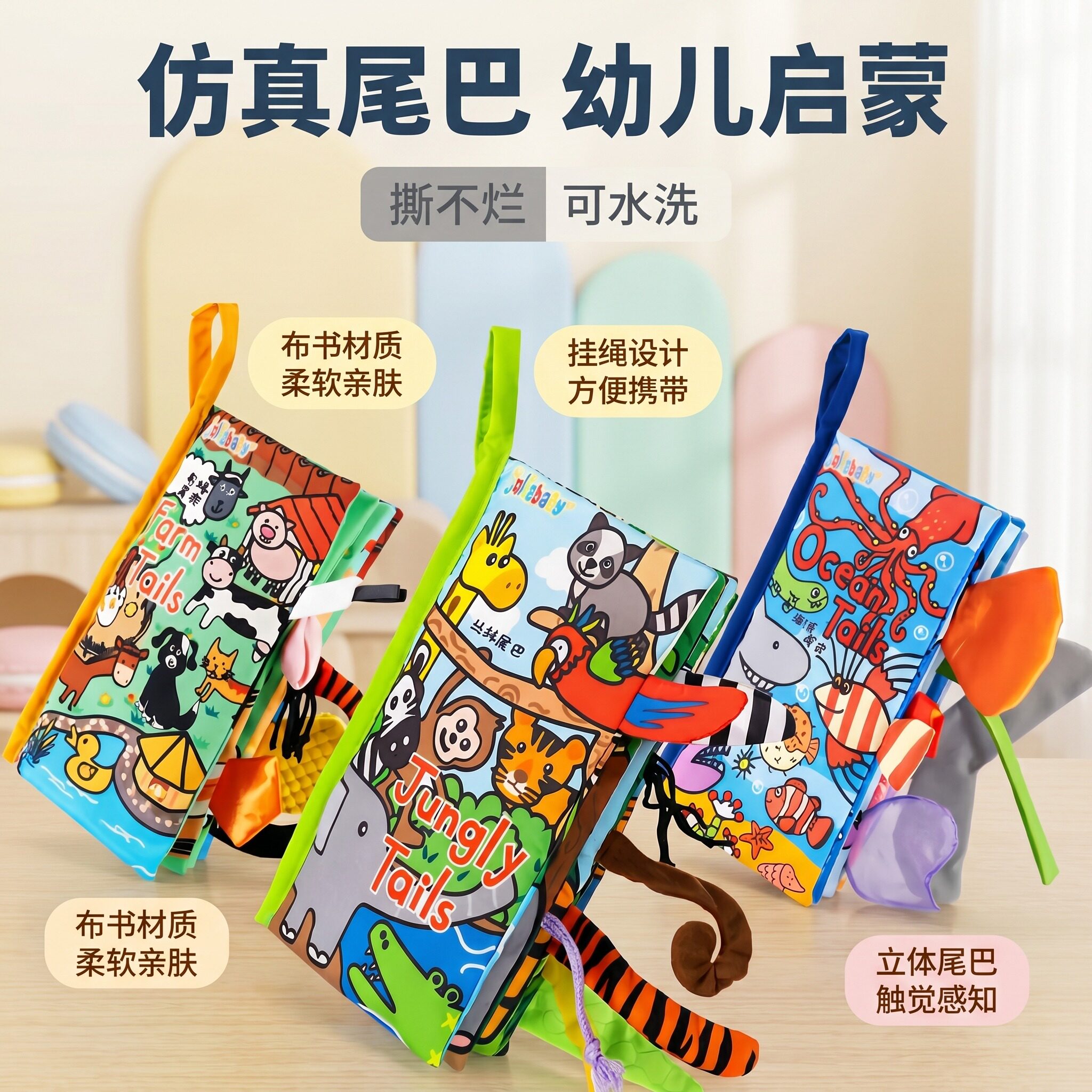 宝宝安静布书动物立体尾巴书早教益智撕撕书加厚安全柔软男孩女孩