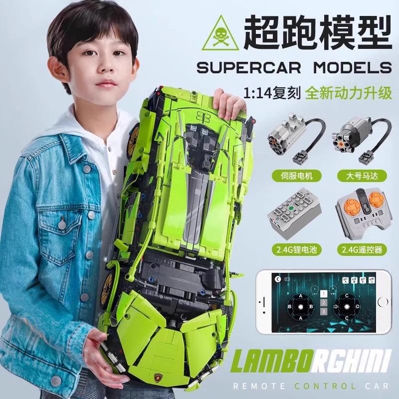 兰博基尼超跑拼装积木遥控车