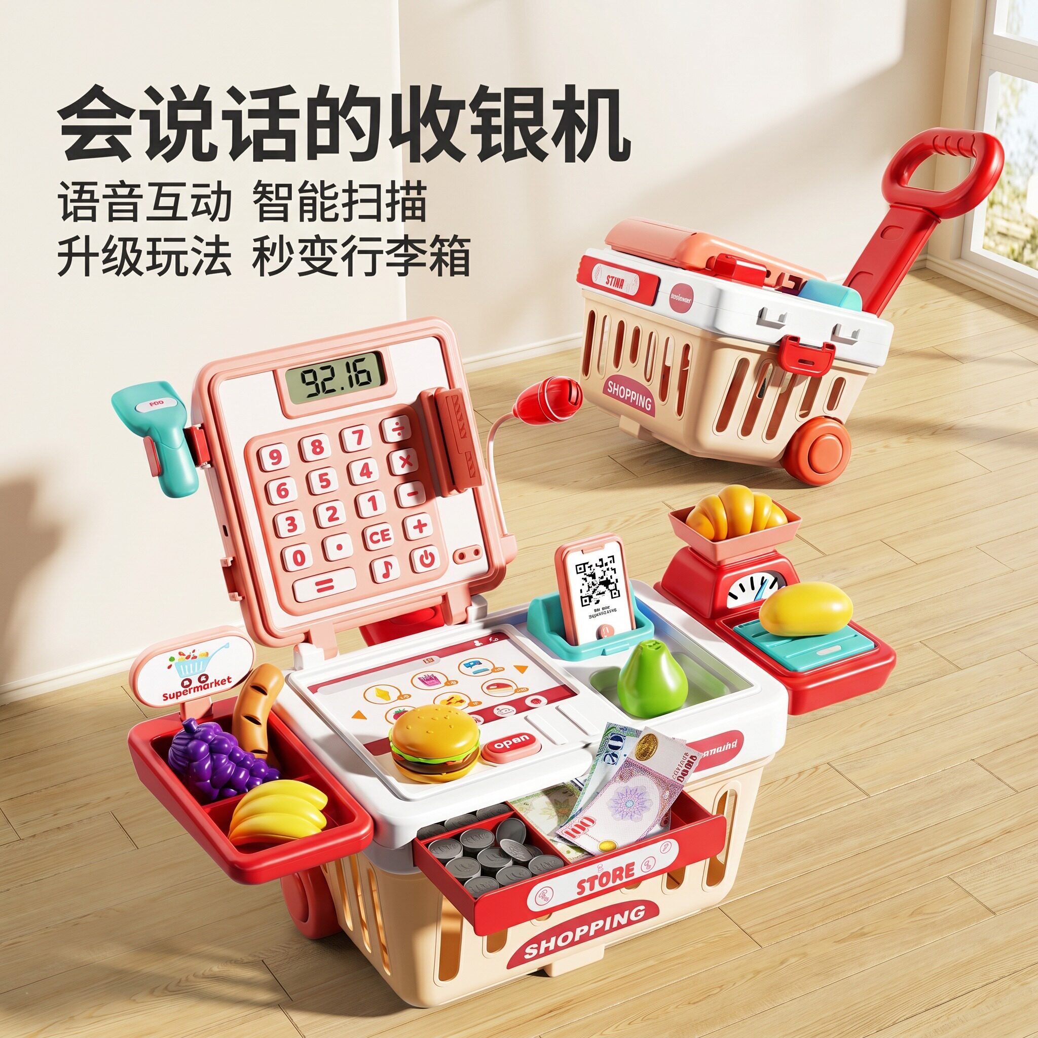 语音智能超市收银台过家家玩具