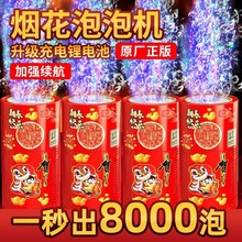 春节电子礼花礼炮高空仿真烟花过年新型室外烟炮发射器爆竹泡泡机
