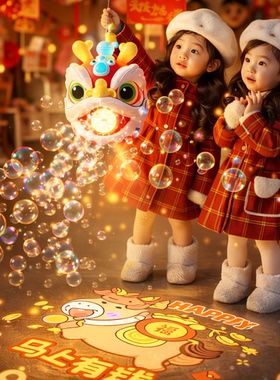 儿童泡泡机除夕夜电子礼花礼炮鞭炮家用过年室外春节烟火烟花充电