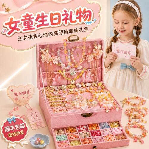 女童新款diy串珠生日首饰礼盒