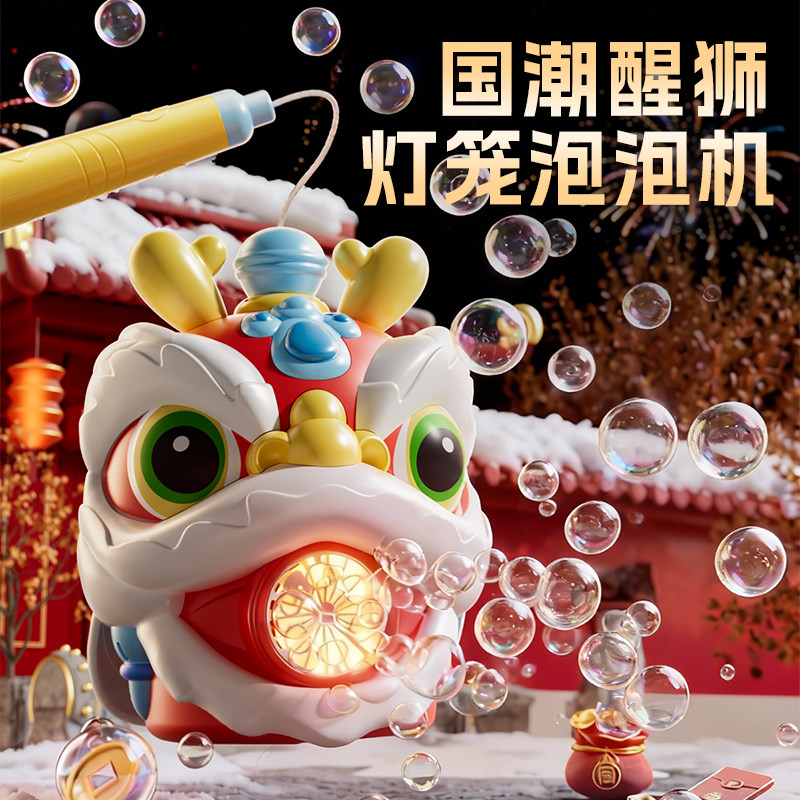【抖音爆款】萌狮泡泡机新年玩具