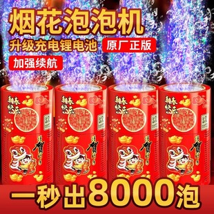 烟花泡泡机新型电子礼花礼炮新年烟火全自动电动玩具儿童2025新款
