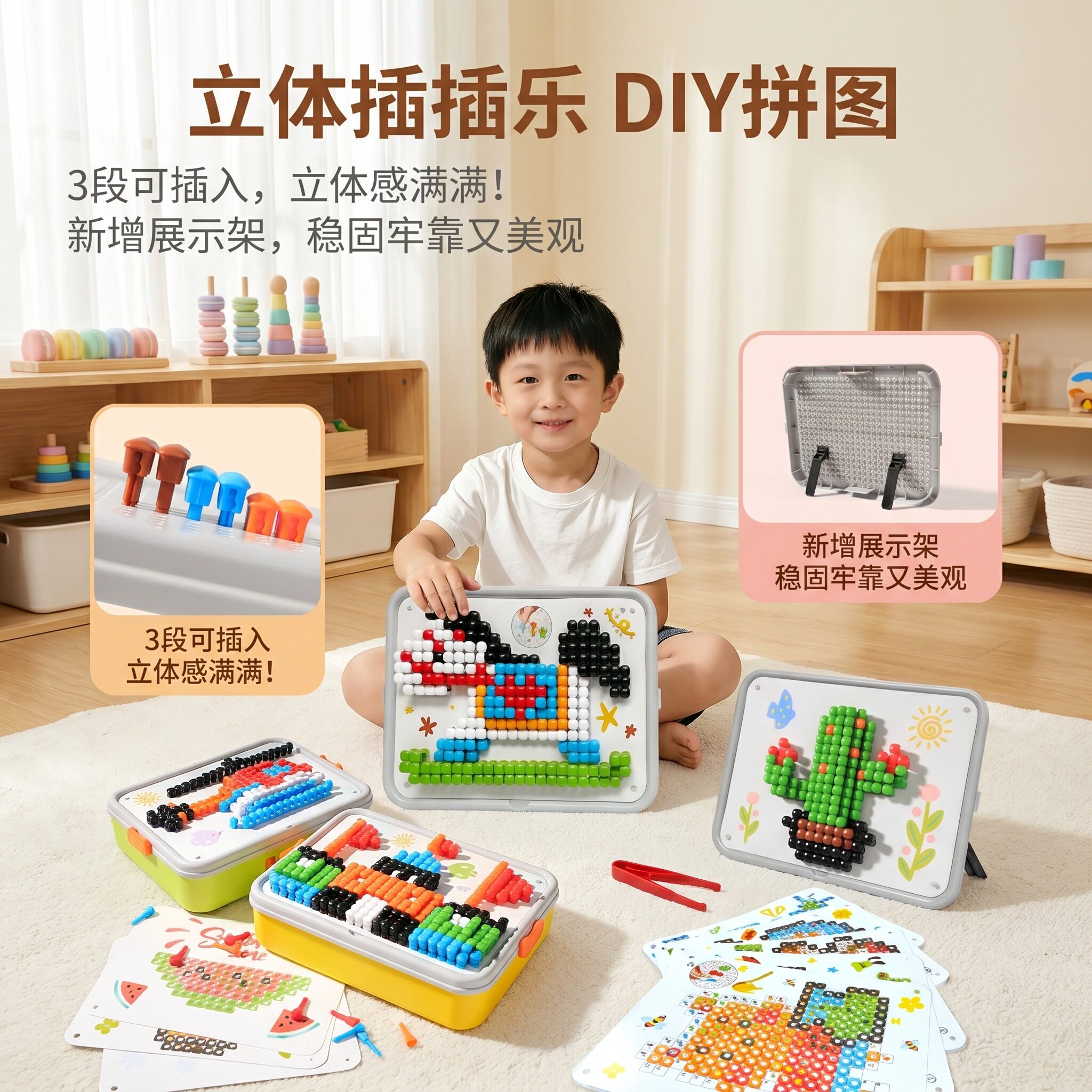 立体插插乐宝宝自由创作