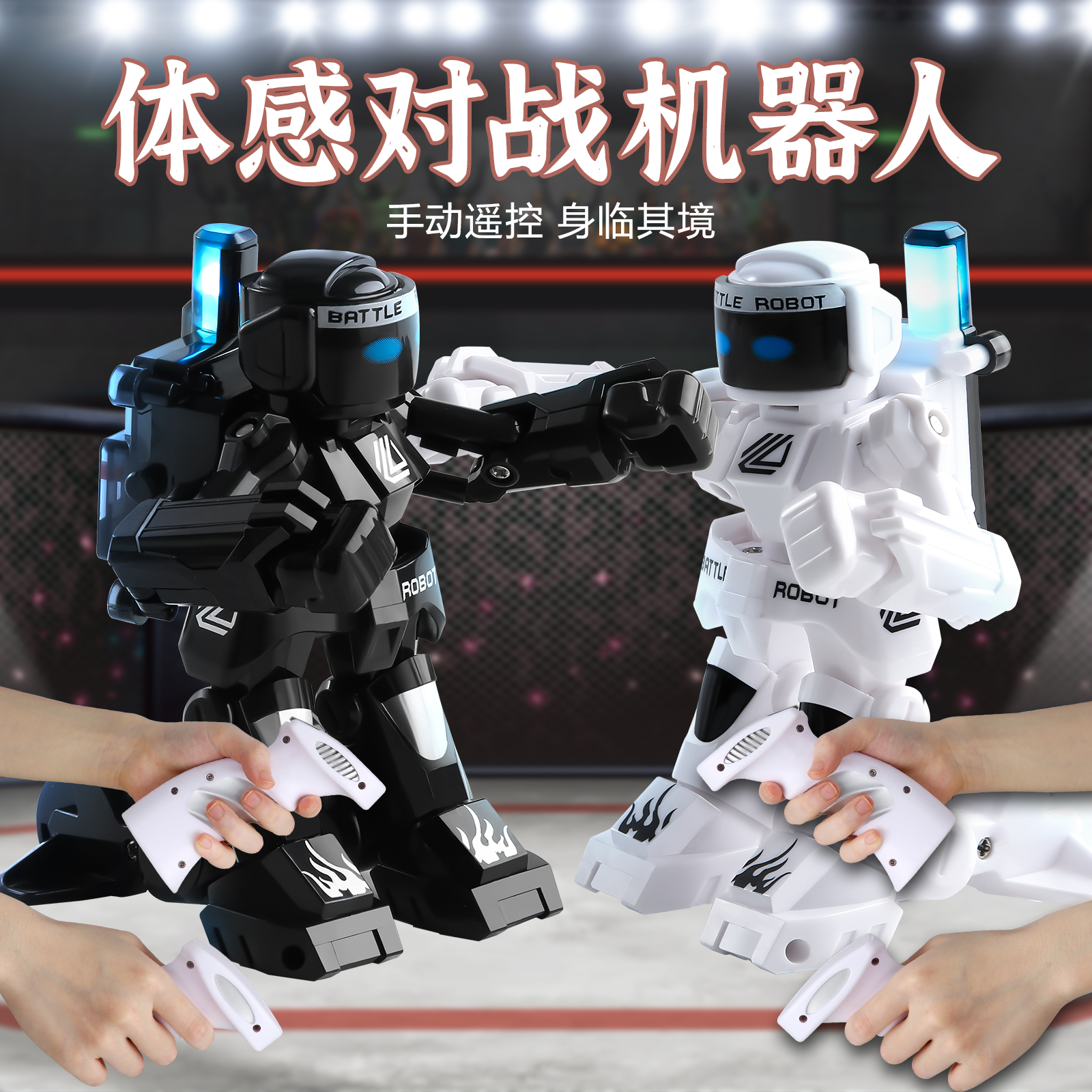 体感对战机器人双人拳击玩具