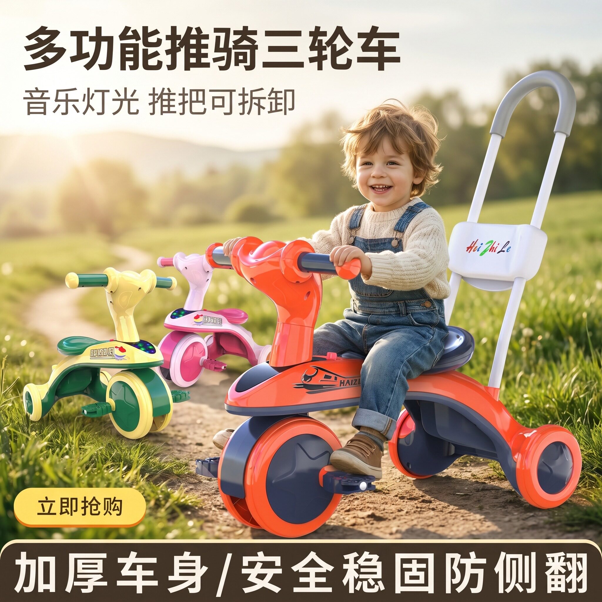 多功能成长三轮车童年好伙伴