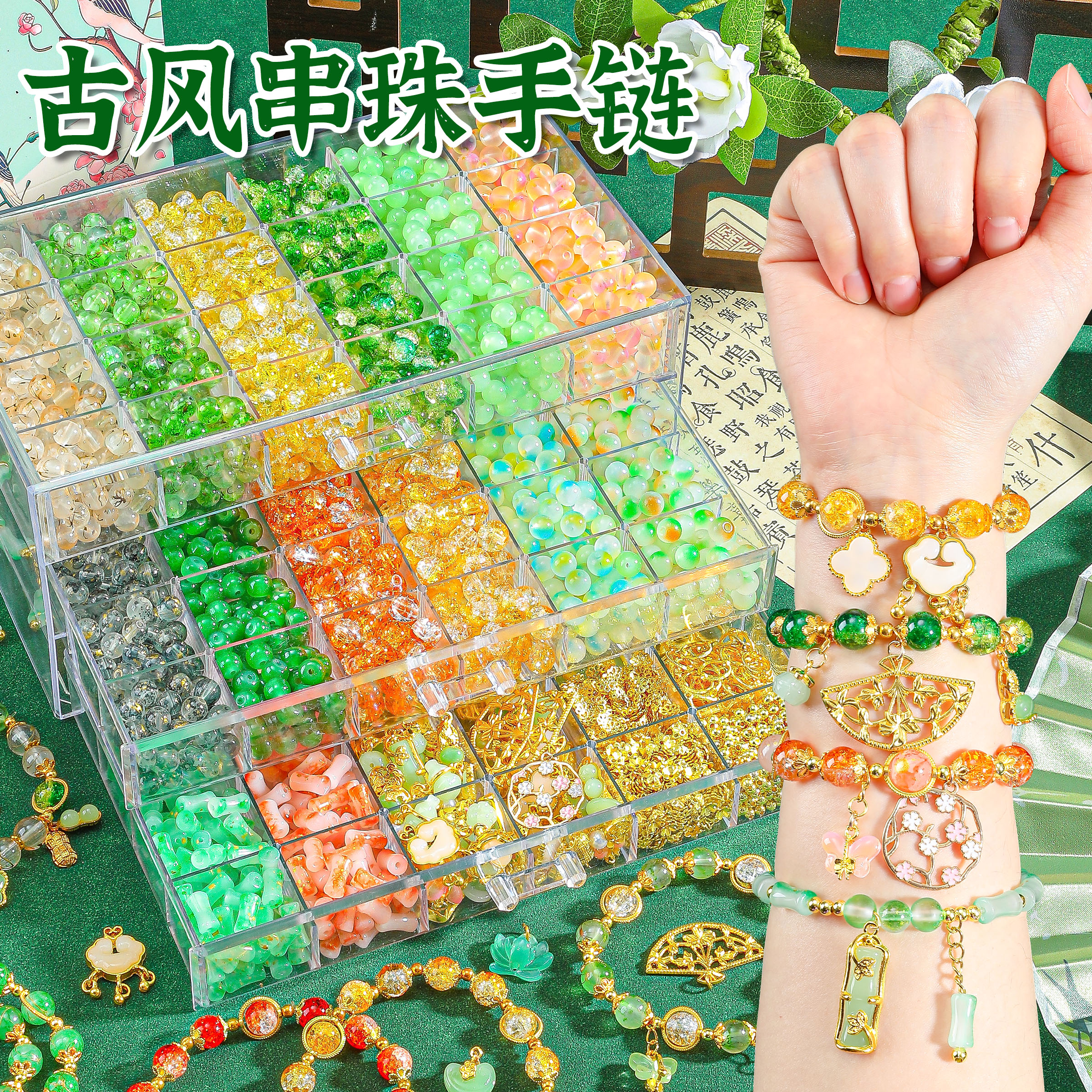儿童串珠手工diy材料古风