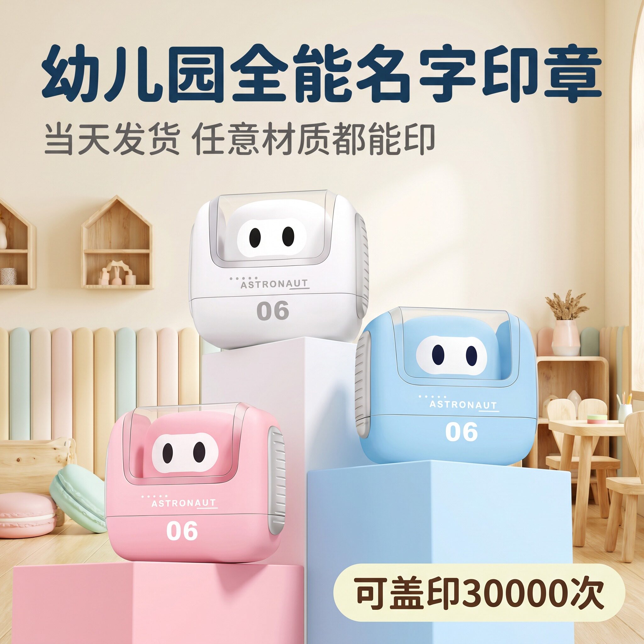 幼儿园全能名字印章安全环保