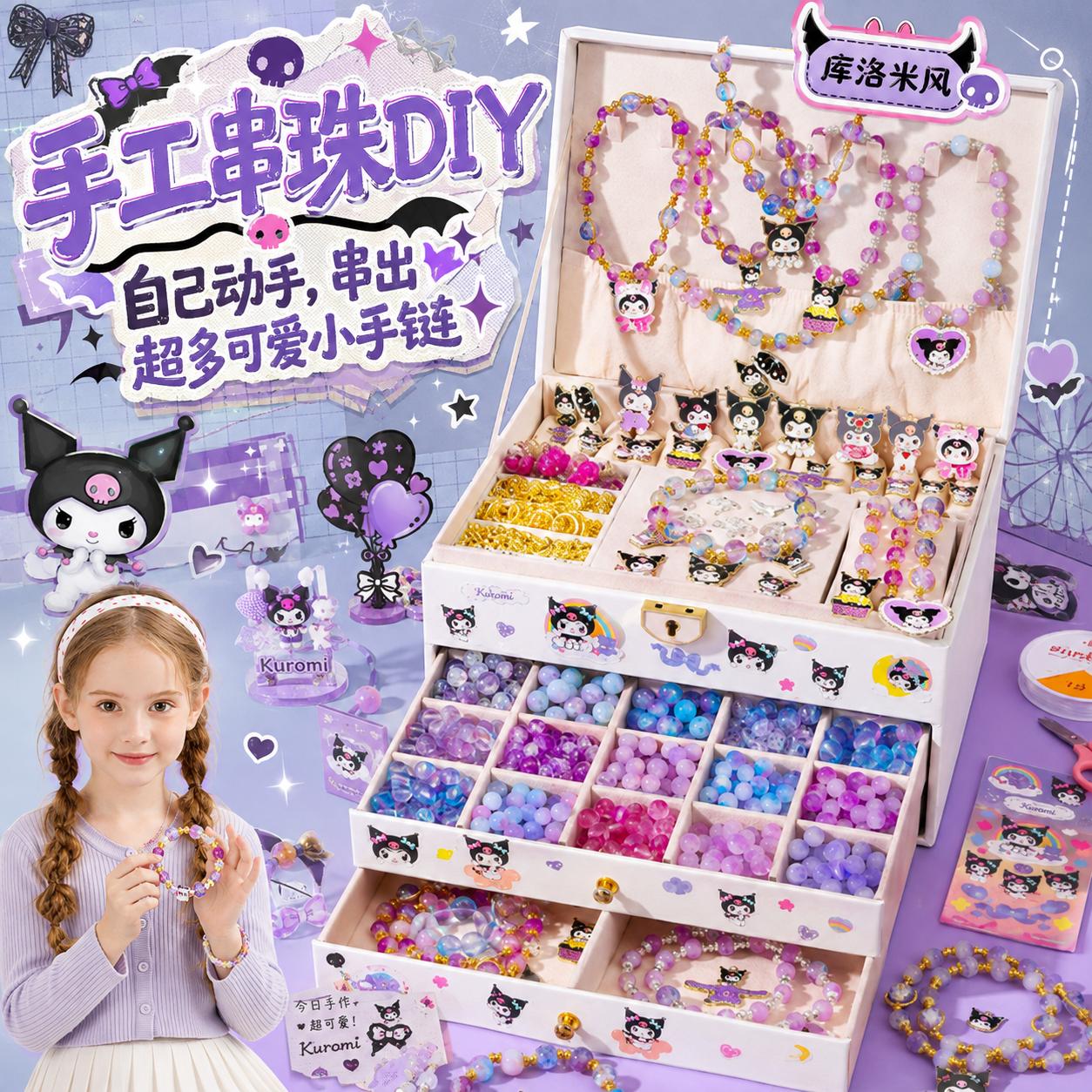 儿童串珠diy礼盒生日惊喜套装