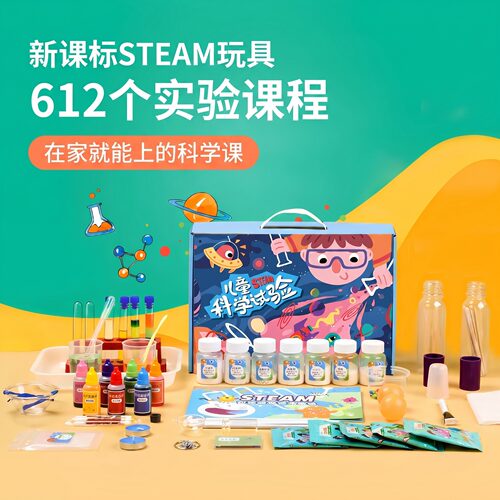 全阶段实验套装玩转科学