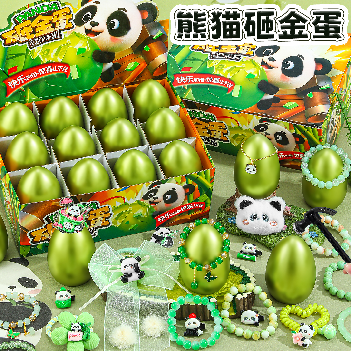 熊猫砸金蛋盲盒惊喜礼物