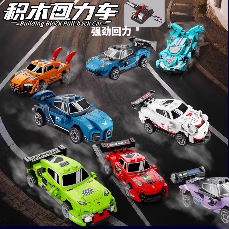 迷你惯性小汽车拼装玩具