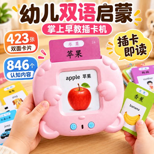 宝宝益智早教双语启蒙玩具