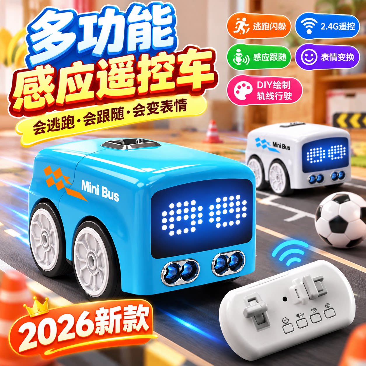 百变表情感应声光遥控巴士