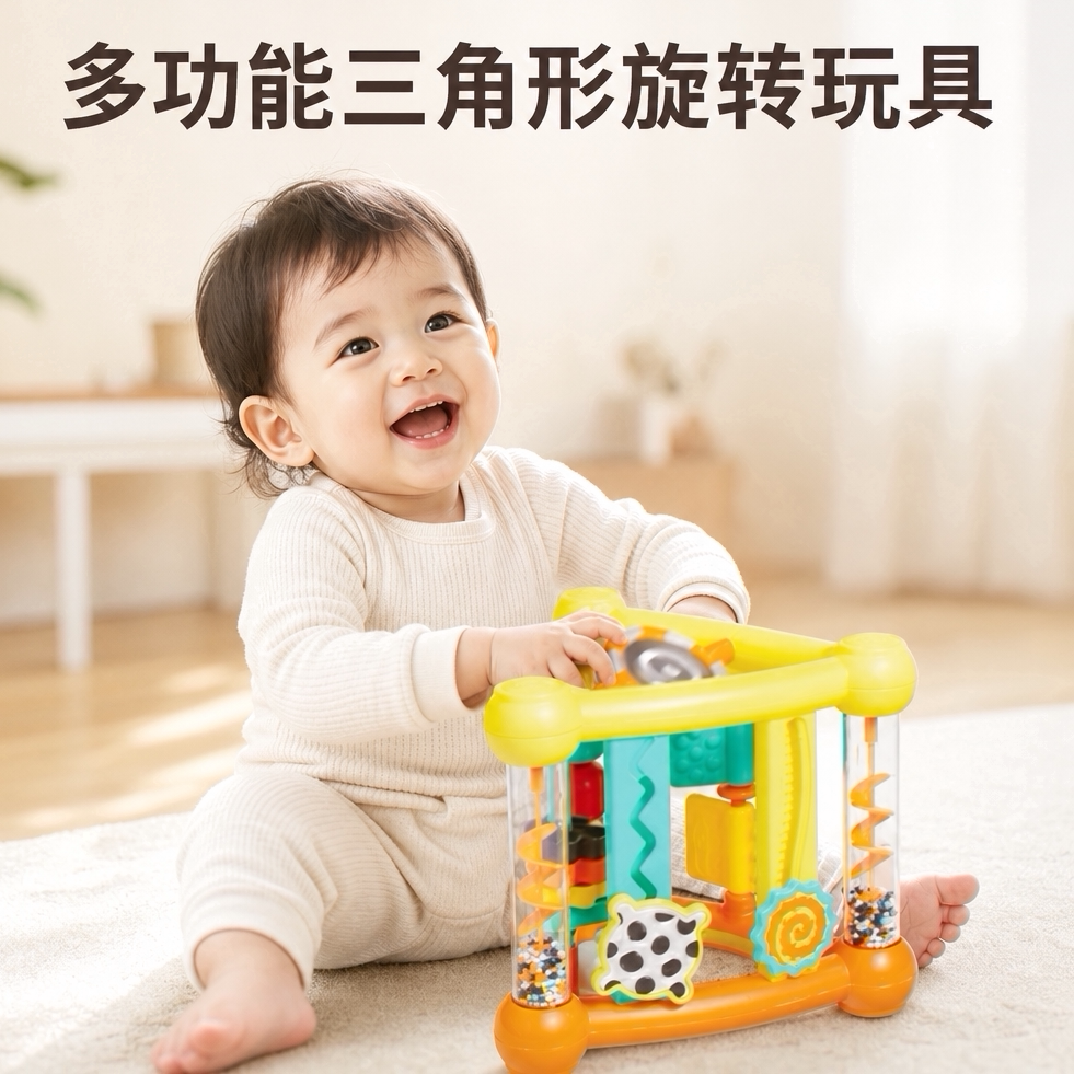 婴儿三角形旋转多面体益智玩具