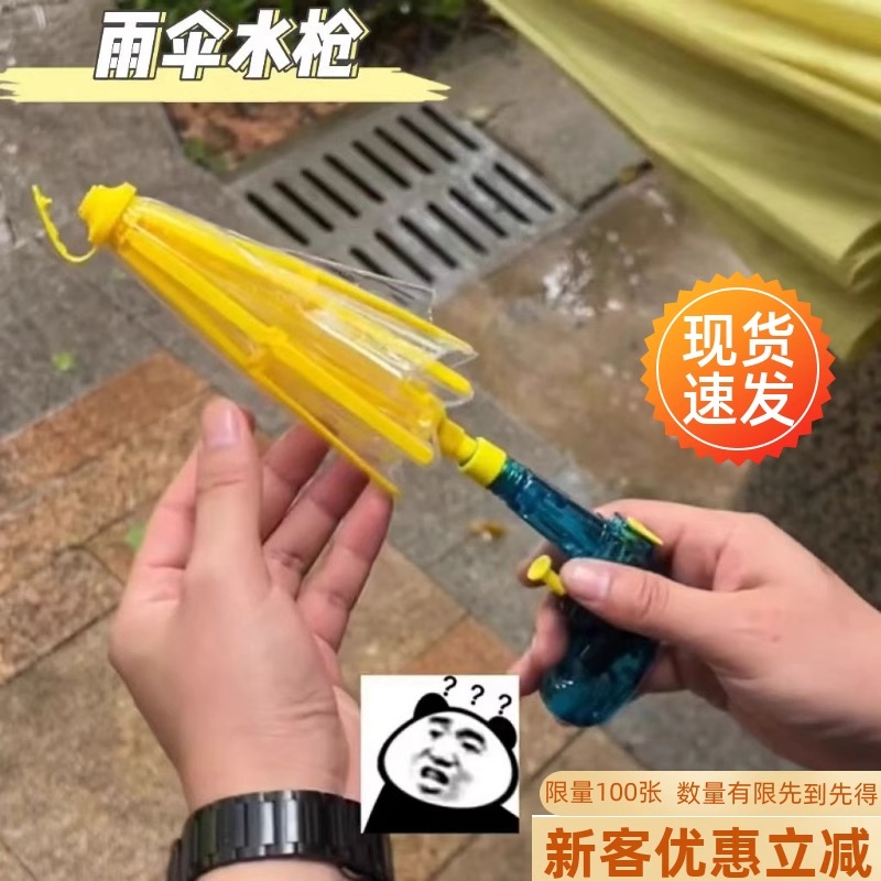 透明攻防雨伞儿童水枪