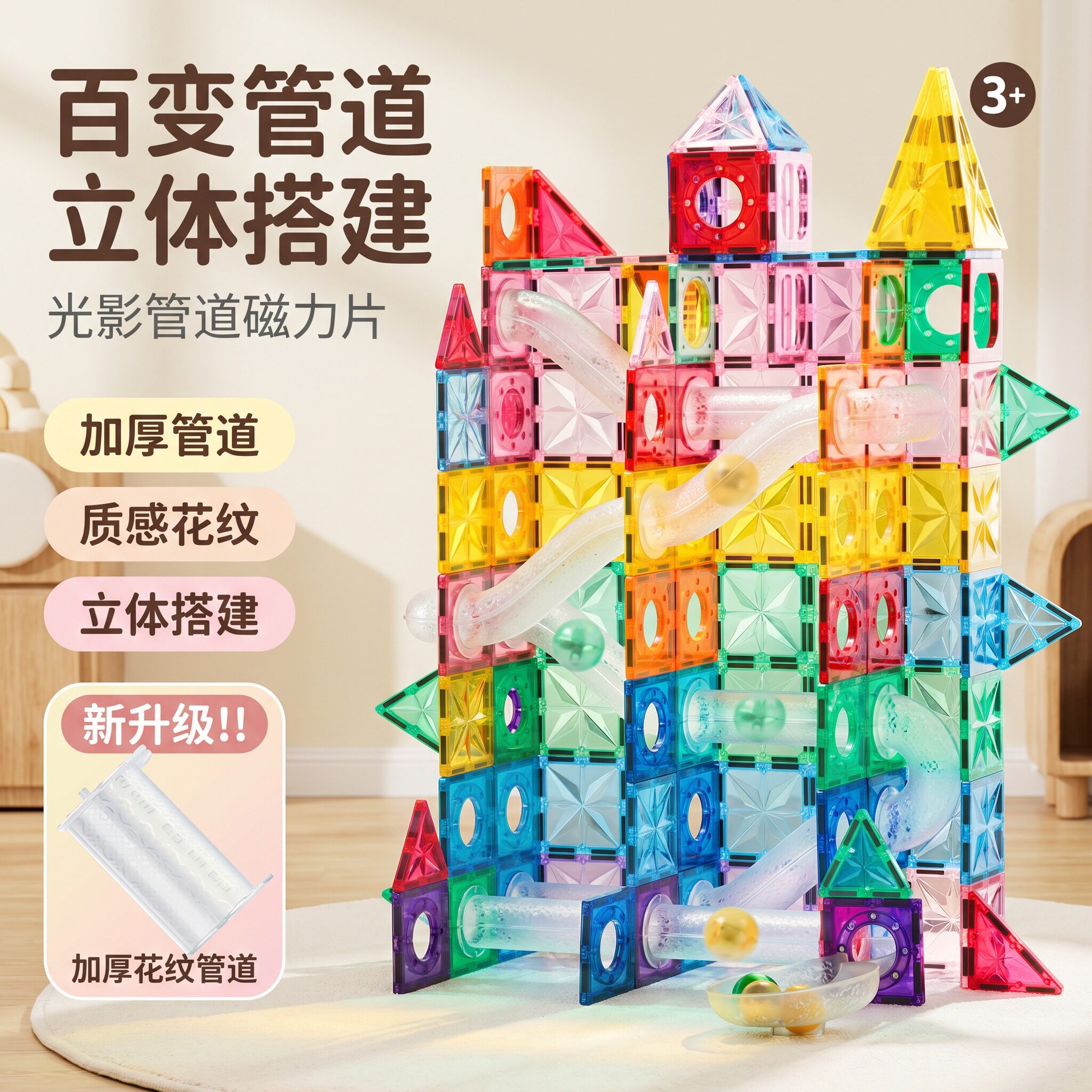 百变管道磁力片提升空间想象力