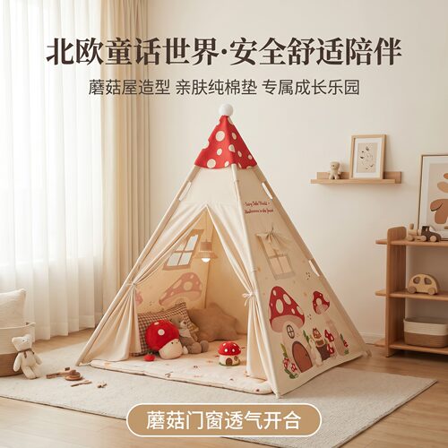 蘑菇小屋宝宝专属小基地